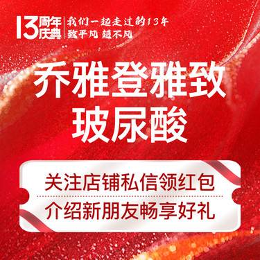【玻尿酸】【专车接待】乔雅登雅致0.8ml玻尿酸 单部位面部轮廓填充塑形扫码验真