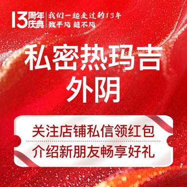 【私处漂红】私密热玛吉外阴 私密紧致 漂红