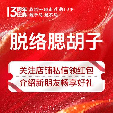 【脱络腮胡】脱络腮脱毛 冰点脱毛  清爽丝滑  激光脱毛