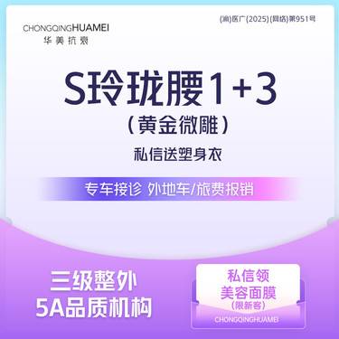 【腰腹吸脂】黄金微雕1+3套餐 腰腹吸脂 打版价 可咨询瘦背部大腿妈咪臀全身