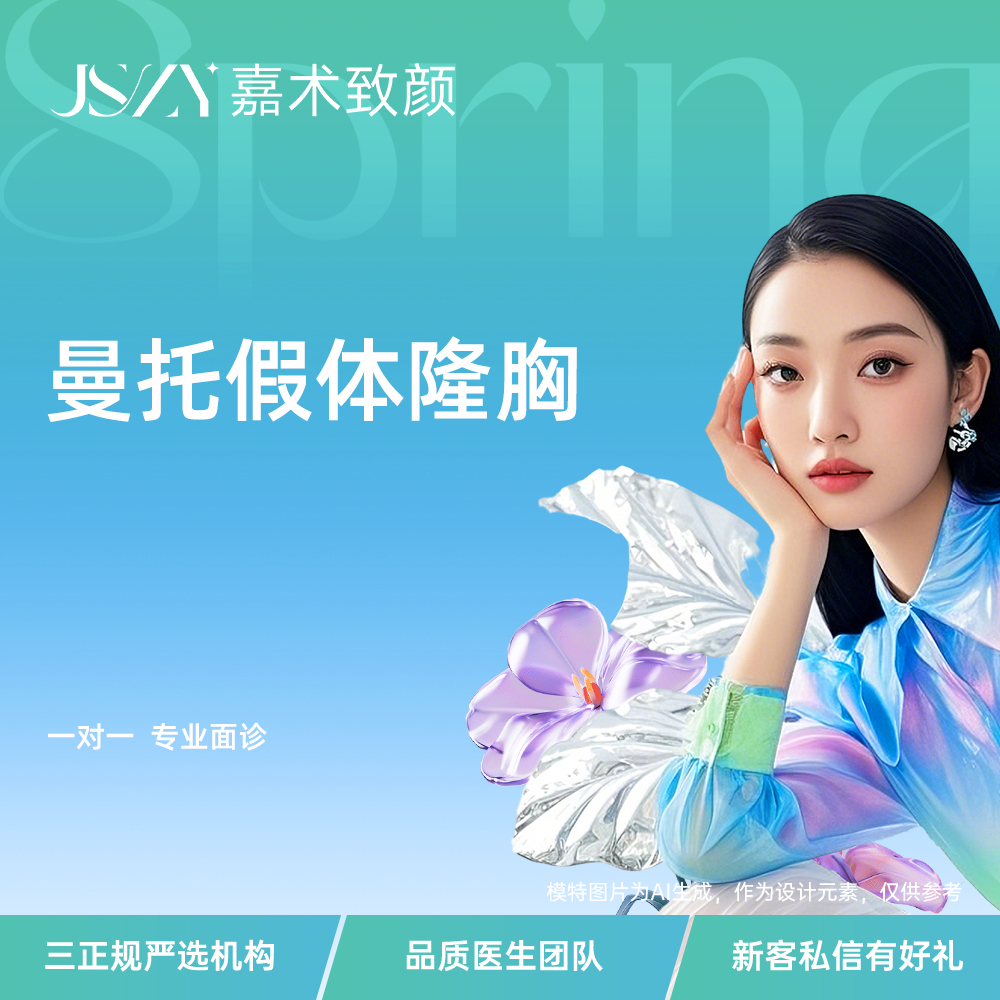 假体隆胸【南京@南京嘉术致颜医疗美容】
