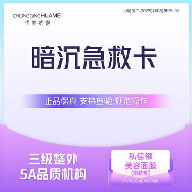 【光子嫩肤】拍1得4 暗沉急救卡 黄金超光子+伊肤泉小白瓶+佰洛雅水光等 补水嫩肤提亮肤色整形项目图片