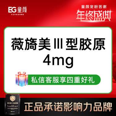 【胶原蛋白水光】胶原蛋白