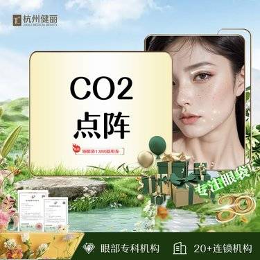 【点阵激光】点阵激光 调整皮肤整形项目图片