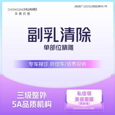 【吸脂去副乳】 副乳吸脂 单部位吸脂精雕 三级整外 可咨询腰腹/大腿/背部吸脂