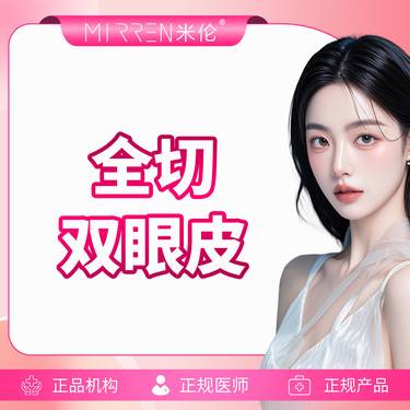 【全切双眼皮】Park重睑双眼皮