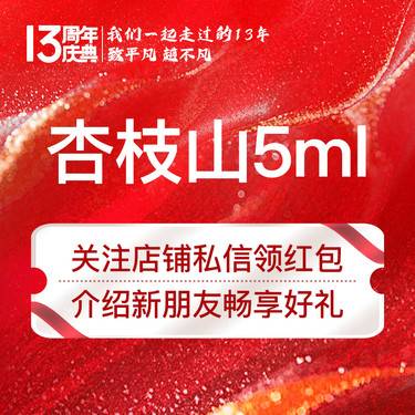 【美白套餐】祛斑杏枝山液体敷料5ml杏枝山5ml淡斑净斑美肤护理肌肤维养整形项目图片