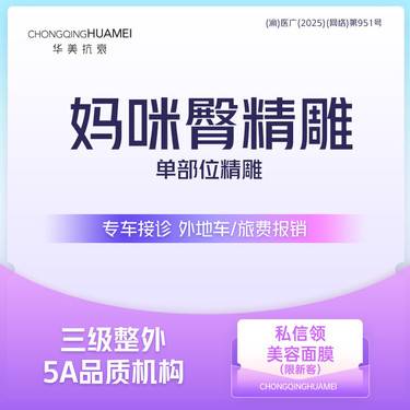 【腰部吸脂】妈咪臀吸脂 单部位吸脂精雕 三级整外 可咨询腰腹/大腿/背部吸脂