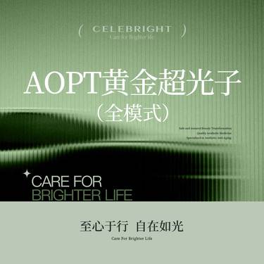 【超光子】【黄金超光子】全面部 全模式