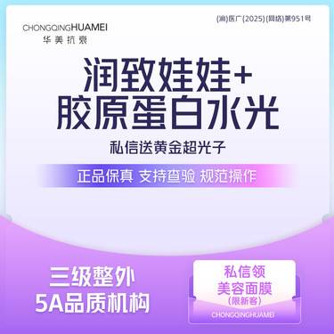 【胶原蛋白水光】拍1得3 润致娃娃水光+胶原蛋白水光+黄金超光子 嫩肤补水改善皮肤弹性整形项目图片