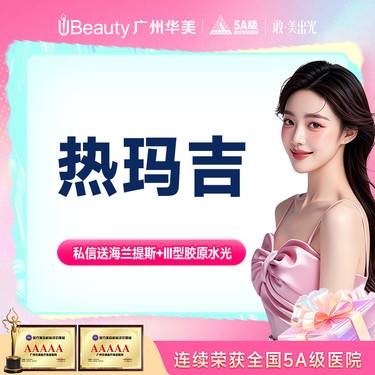 【热玛吉】四代热玛吉/新一代热玛吉 面/眼/颈部