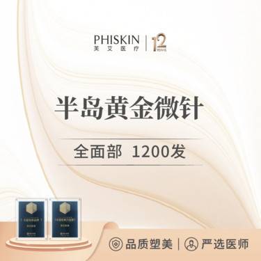 【黄金微针】【半岛逆时针】第五代黄金微针 全面部 痛感更低 正品可验
