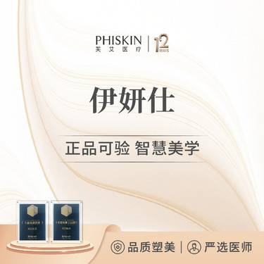 【少女针注射】【轮廓固定】伊妍仕1ml 适合面部骨性填充 轮廓固定 韧带支撑