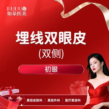 【埋线双眼皮】埋线双眼皮 双眼皮 埋线重睑 初眼双眼皮