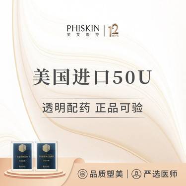 【下颌缘提升】【瘦脸】美国进口 50U 整瓶设计 正品可溯源