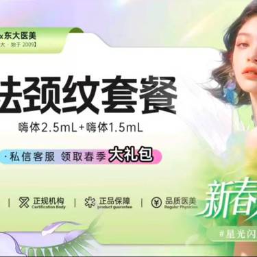 【除皱套餐】祛颈纹套餐 嗨体2.5ml+嗨体1.5ml整形项目图片
