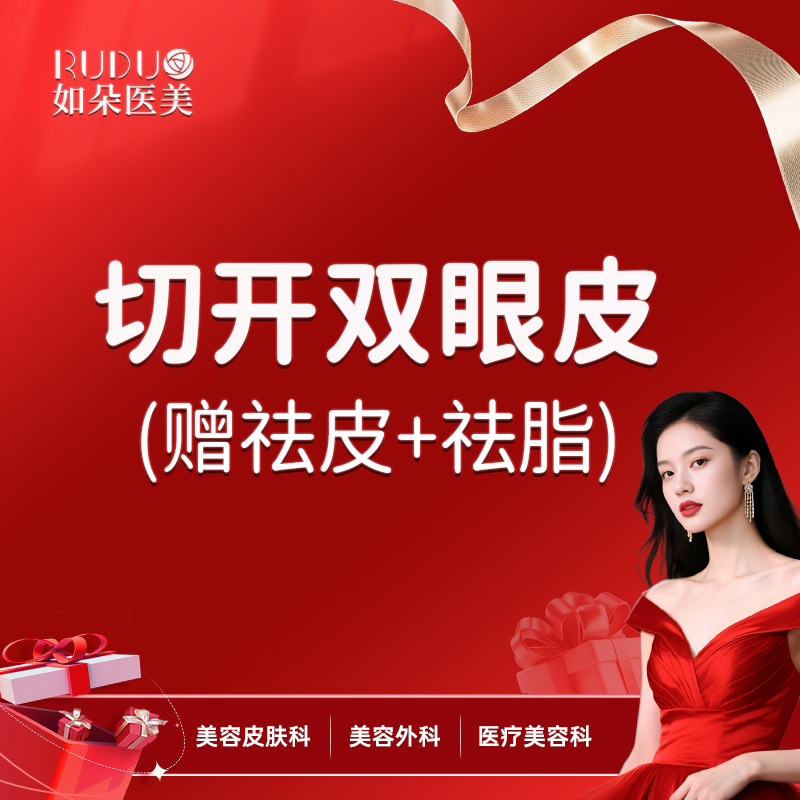 全切双眼皮【北京@北京如朵医疗美容门诊部】
