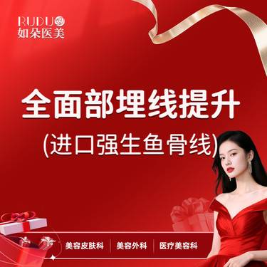 【埋线提升】强生鱼骨线全面部