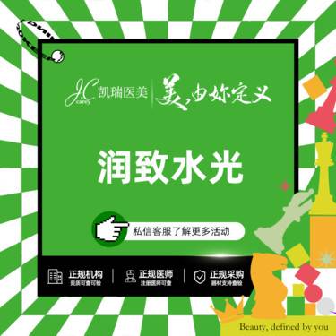 【水光项目】【润致娃娃2ML】全面部 补水嫩肤 淡化细纹 深层锁水