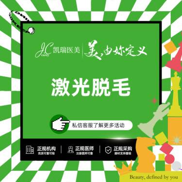 【激光脱腋毛】【激光脱毛】唇毛/腋毛 二选一 柔和不伤肌 可升级面部/小腿/手臂/四肢/比基尼