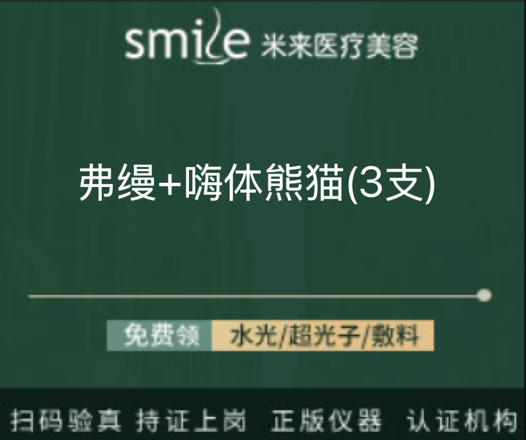 胶原蛋白淡化黑眼圈【武汉@武汉新米来医疗美容门诊】