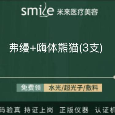【胶原蛋白淡化黑眼圈】3支 弗缦，嗨体熊猫 胶原蛋白填充眼周 填充黑眼圈整形项目图片