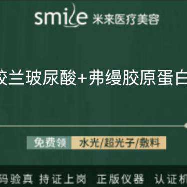 【胶原蛋白淡化黑眼圈】眼周套餐 姣兰玻尿酸，弗缦0.5ml胶原蛋白填充整形项目图片