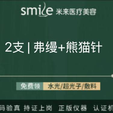 【胶原蛋白淡化黑眼圈】2支  弗缦1ml，嗨体熊猫1ml 弗缦胶原蛋白填充黑眼圈泪沟整形项目图片