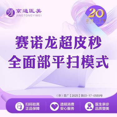 【皮秒激光】PicoWay超皮秒 平扫模式 皮秒激光 超皮秒全面部平扫模式