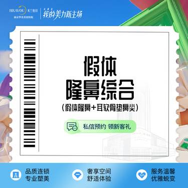 【耳软骨隆鼻】经典鼻综合 耳软骨+鼻尖成形+假体+鼻背抬高整形项目图片