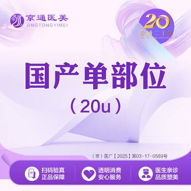 【改善面部细纹】国产品牌 20单位 鱼尾纹鼻背纹眉间纹3选1 单部位 正品足量