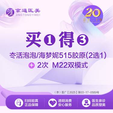 【光子嫩肤】买1得3 冭活泡泡/海梦妮515胶原水光 +2次 M22双模式