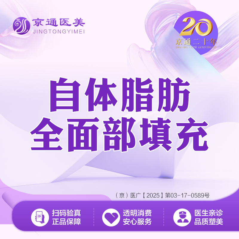 【自体脂肪全面部填充】全面部自体脂肪填充 