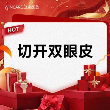 【全切双眼皮】切开双眼皮 眼部整形   基础双眼皮