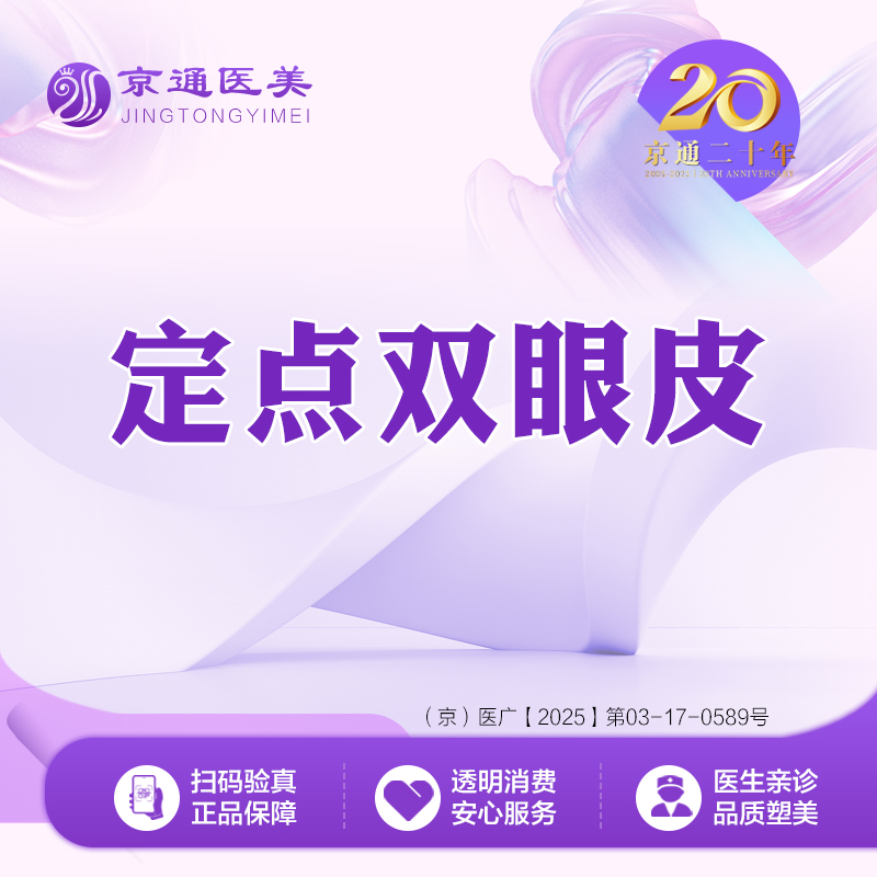 【定点双眼皮】三点定位双眼皮 定点双眼皮 眼部整形单项