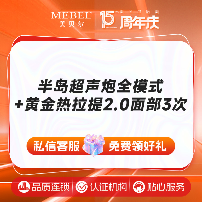 超声提升【福州@许金玲】