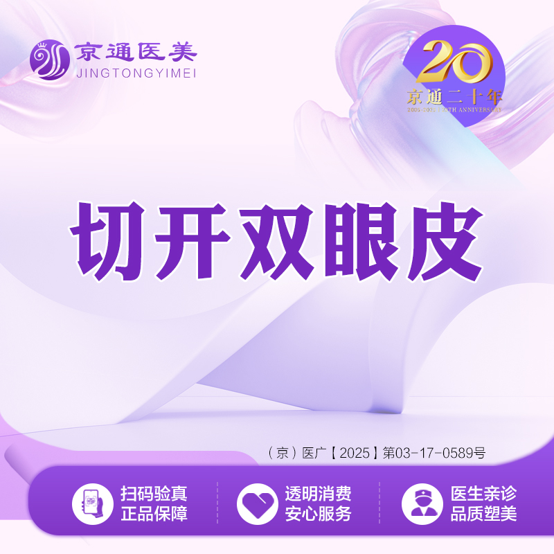 全切双眼皮【北京@陈莉】
