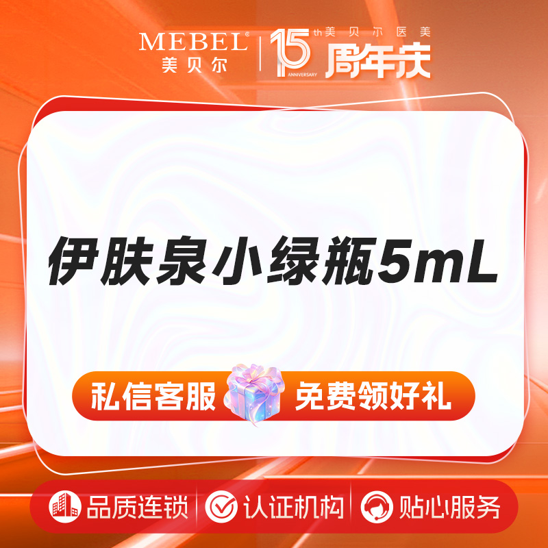 伊肤泉微针【福州@许金玲】