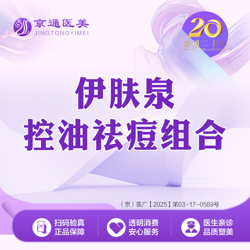 微针清痘【北京@北京京通医院整形美容】