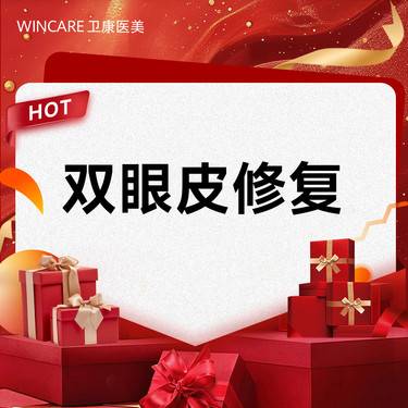 【眼综合修复】眼部修复 双眼皮修复   切开重睑修复
