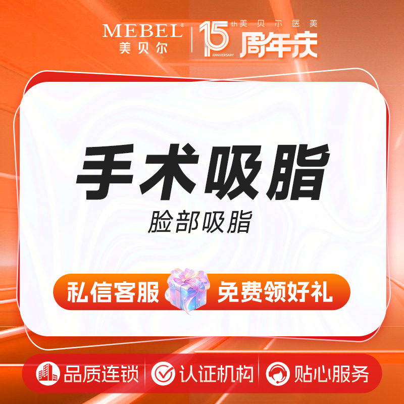 【吸脂瘦脸】手术吸脂 脸部 吸脂  在线预约