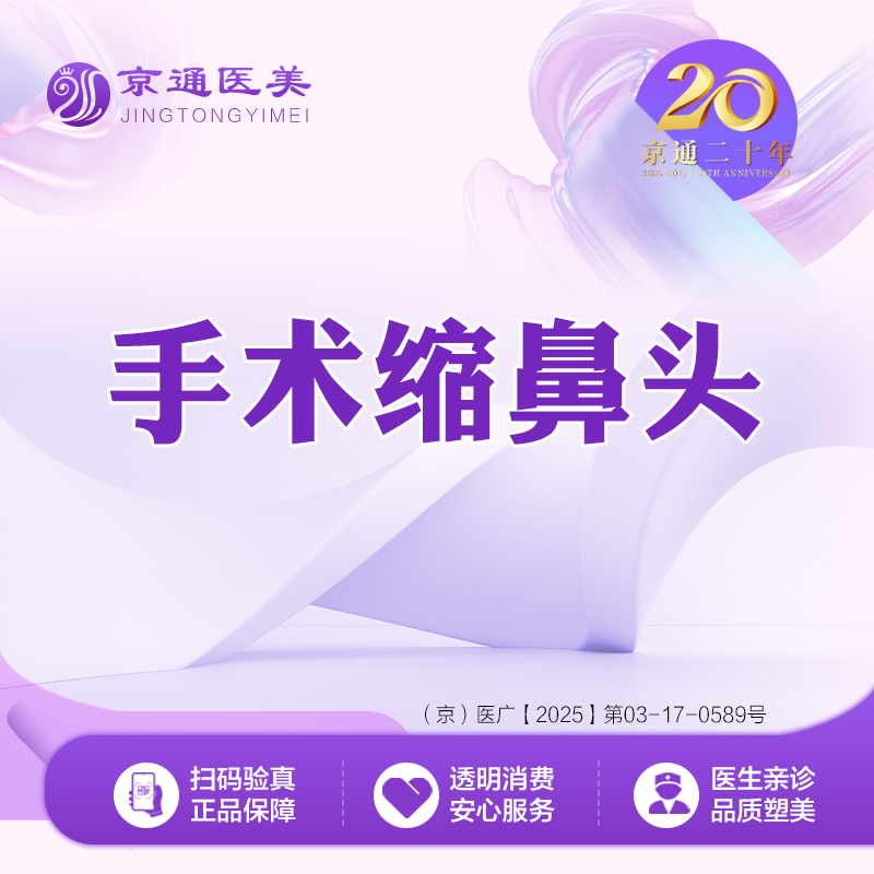 手术缩鼻头【北京@陈莉】