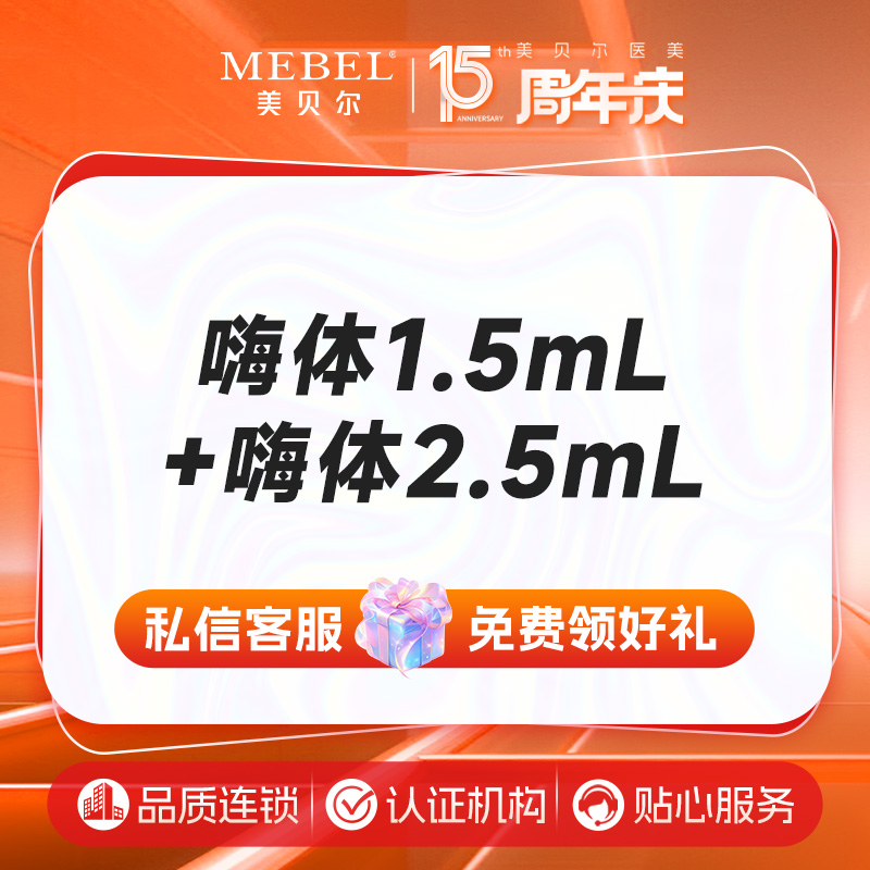 【动能素】[淡化颈纹套餐]  嗨体1.5mL+嗨体2.5mL 正品足量