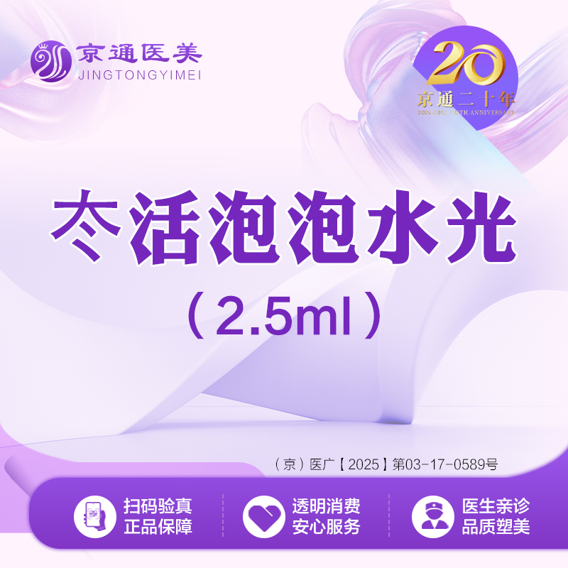 微针水光【北京@北京京通医院整形美容】