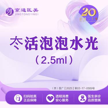 【微针水光】冭活泡泡水光2.5ml 支持验药 足量操作整形项目图片