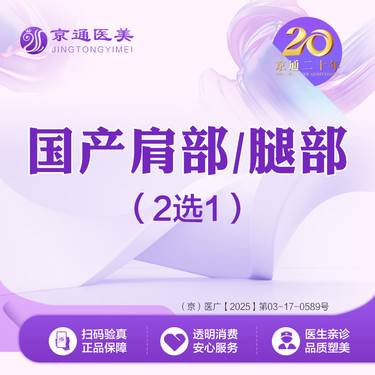 【注射塑形肩部】国产品牌 200单位 瘦肩瘦腿2选1 正品保证 现场验证 足量注射  