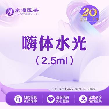 【微针水光】嗨体2.5ml 现场验真 正品足量