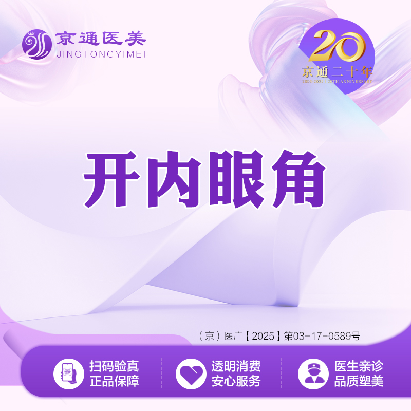 开内眼角【北京@陈莉】