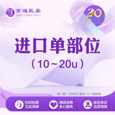 【瘦脸除皱】美国品牌 鼻背纹眉间纹鱼尾纹3选1 进口10-20单位 