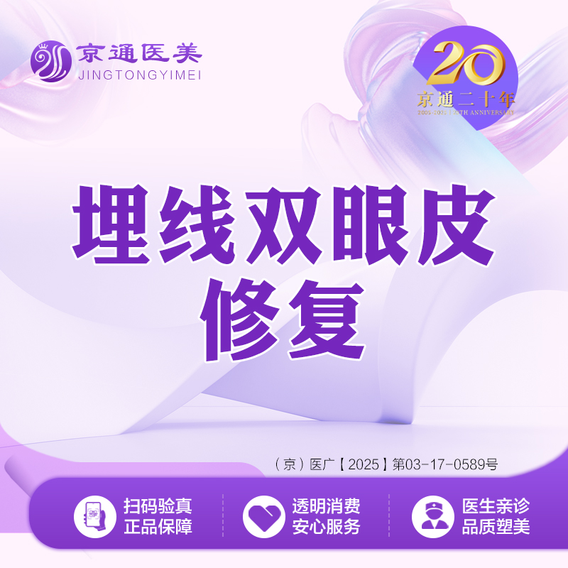 【双眼皮修复】埋线双眼皮修复 眼部修复